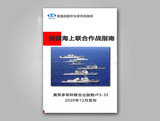 《美国海上联合作战指南》